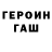 ГАШ VHQ ZhineNxt